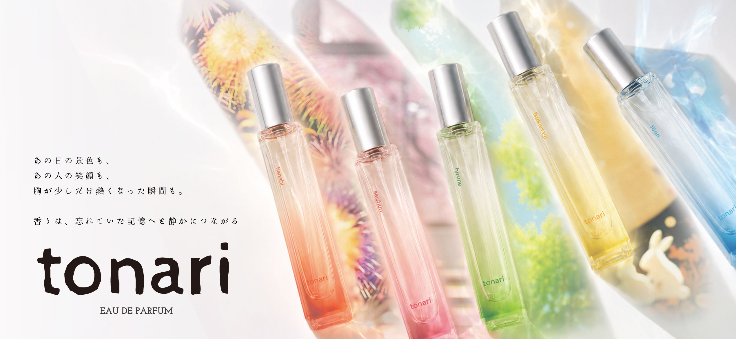 tonari。あの日の景色も、あの人の笑顔も、胸が少しだけ熱くなった瞬間も。香りは、忘れていた記憶へと静かにつながる。