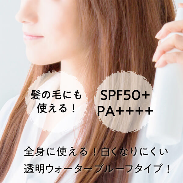 マザーアンドドーター・UVミストスプレー SPF50+ PA++++ ウォータープルーフ 150g | 2wayworld Online store