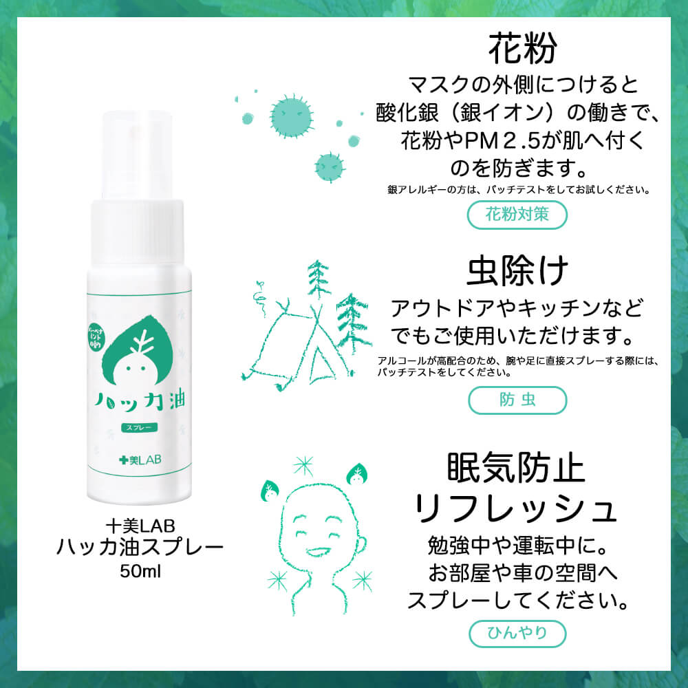 十美LAB・ハッカ油スプレー バーベナミント 50ml 3本セット