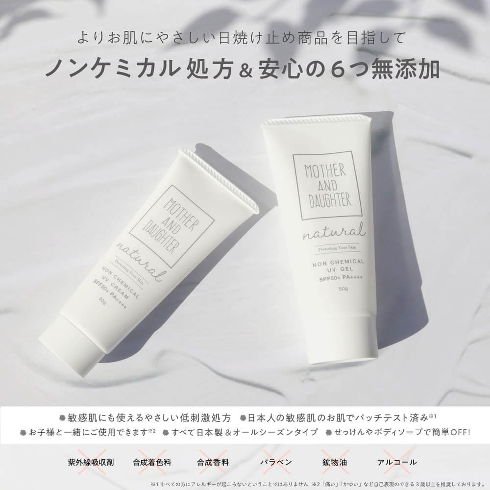 2wayworld Online store / マザーアンドドーター・ノンケミカルUVクリーム SPF50+PA++++ 薬用（医薬部外品）30g