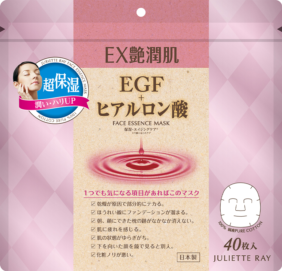 EX艶潤肌EGF+ヒアルロン酸マスク