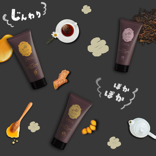 BIBIDAY TEA TIME ホットボディメイククリーム